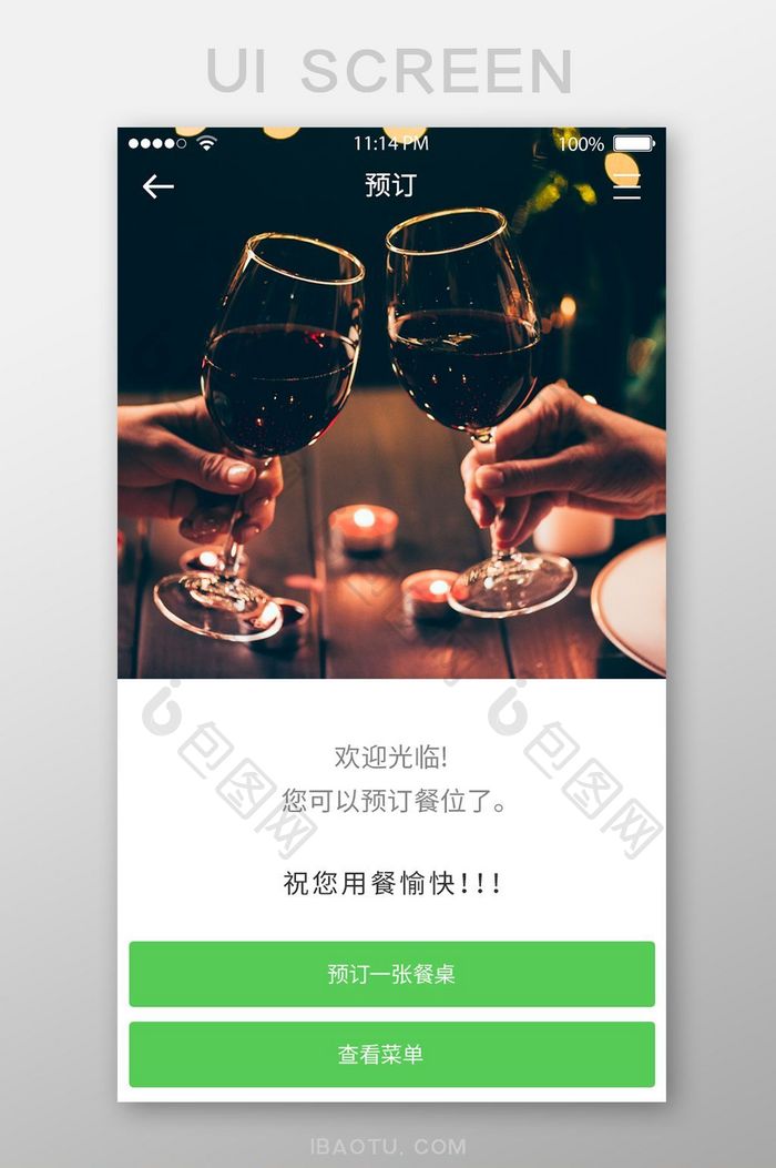 绿色大气餐厅app预订页面