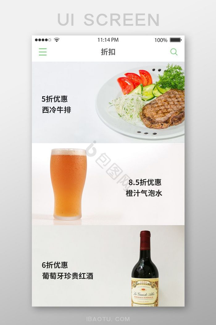 简约大气餐厅app菜品折扣页面图片