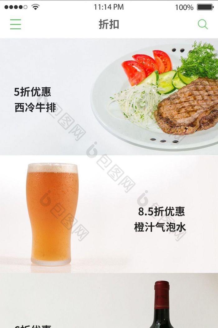 简约大气餐厅app菜品折扣页面