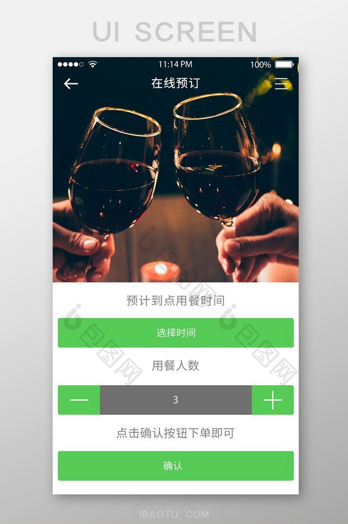 绿色简约大气餐厅app预订页面