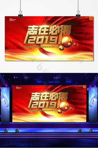 2019志在必得年会展板图片