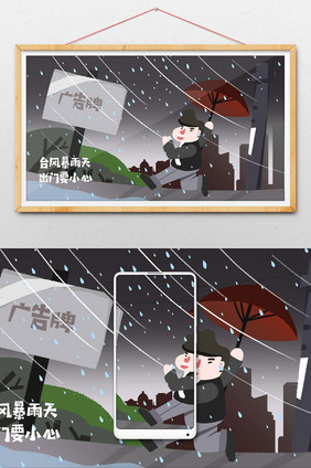 卡通雷雨天气台风下雨安全隐患插图配图插画