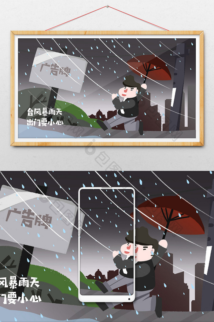 卡通雷雨天气台风下雨安全隐患插图配图插画