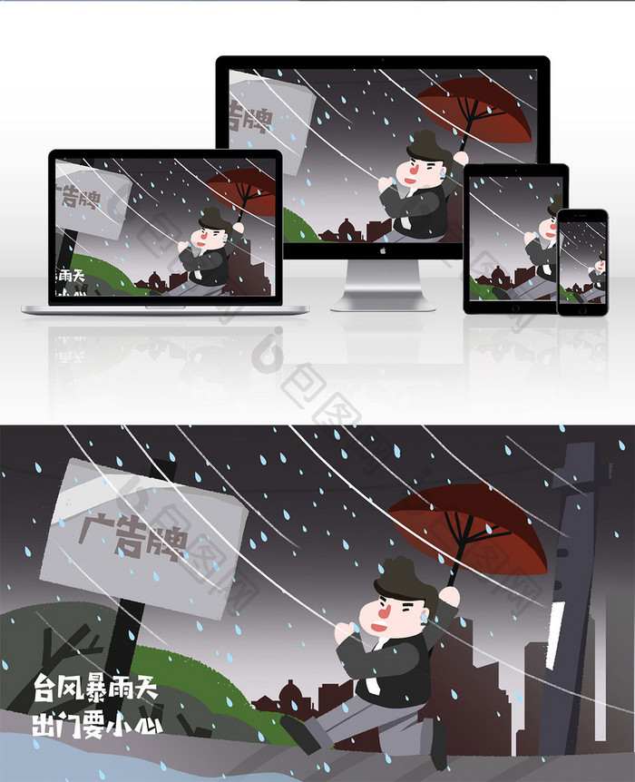 卡通雷雨天气台风下雨安全隐患插图配图插画