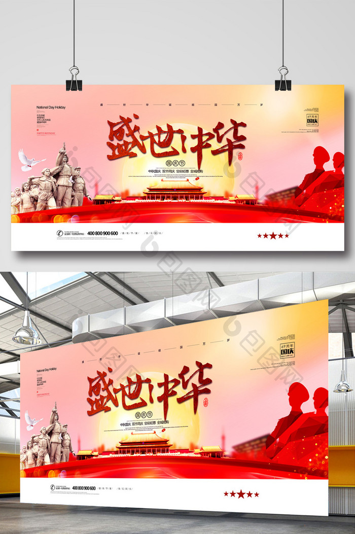 简约党建盛世中华十一国庆节宣传展板