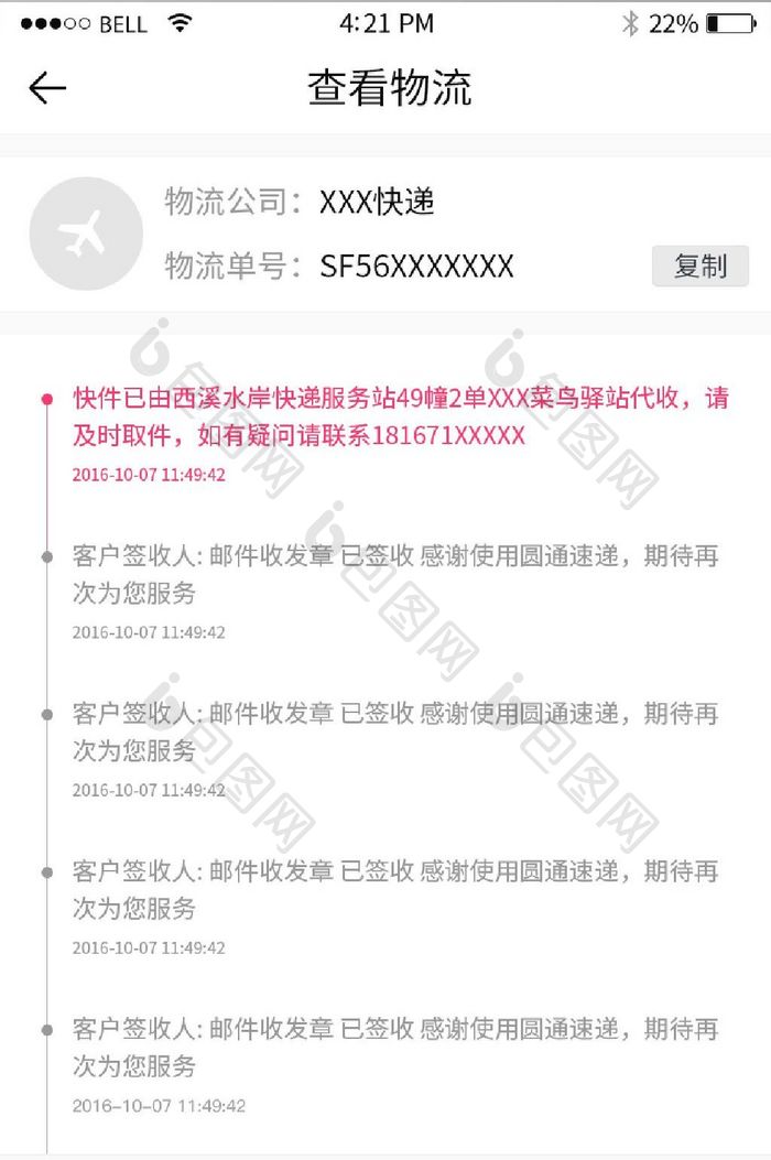 手机移动端APP电商查看物流