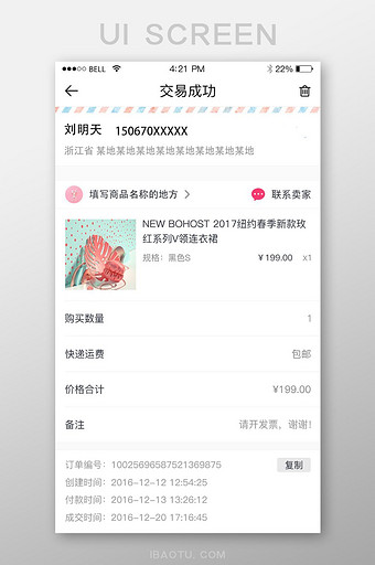 手机移动端APP电商订单详情图片