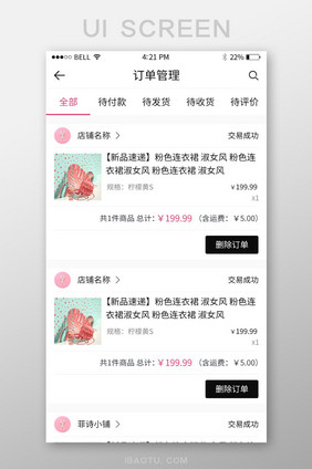 手机移动端APP电商订单管理界面