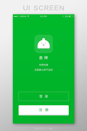 绿色可爱食品APP登录注册UI界面