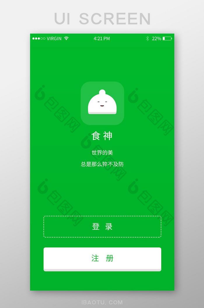 绿色可爱食品APP登录注册UI界面图片图片