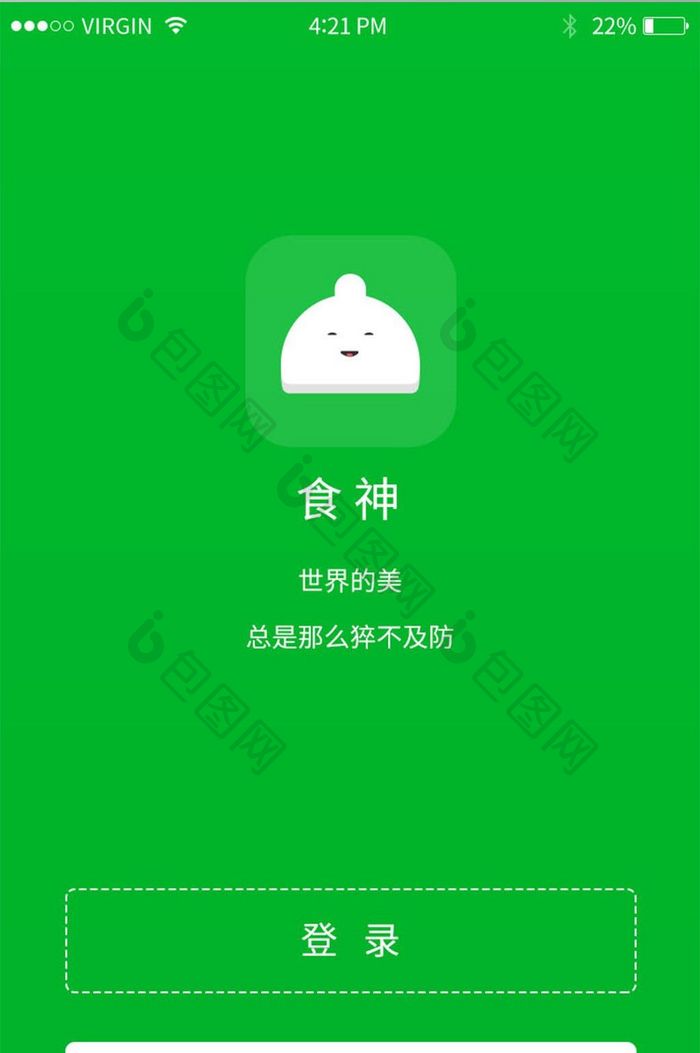 绿色可爱食品APP登录注册UI界面