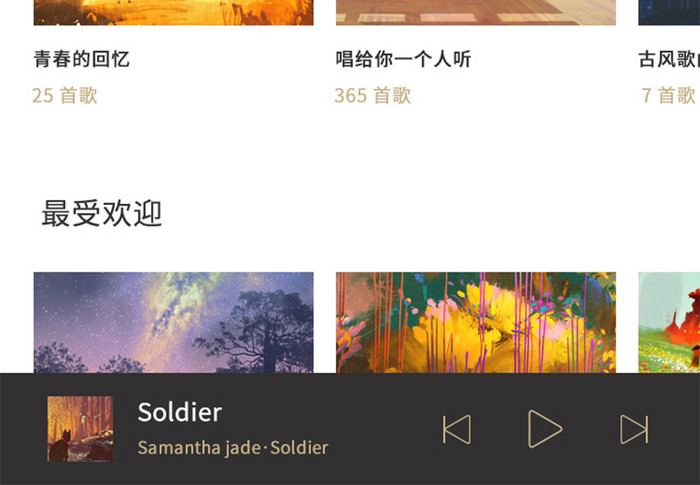 时尚简约音乐app歌单页面