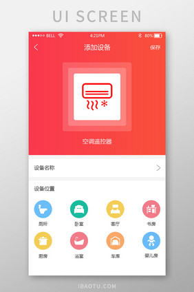 渐变色红色智能家居app添加设备页面