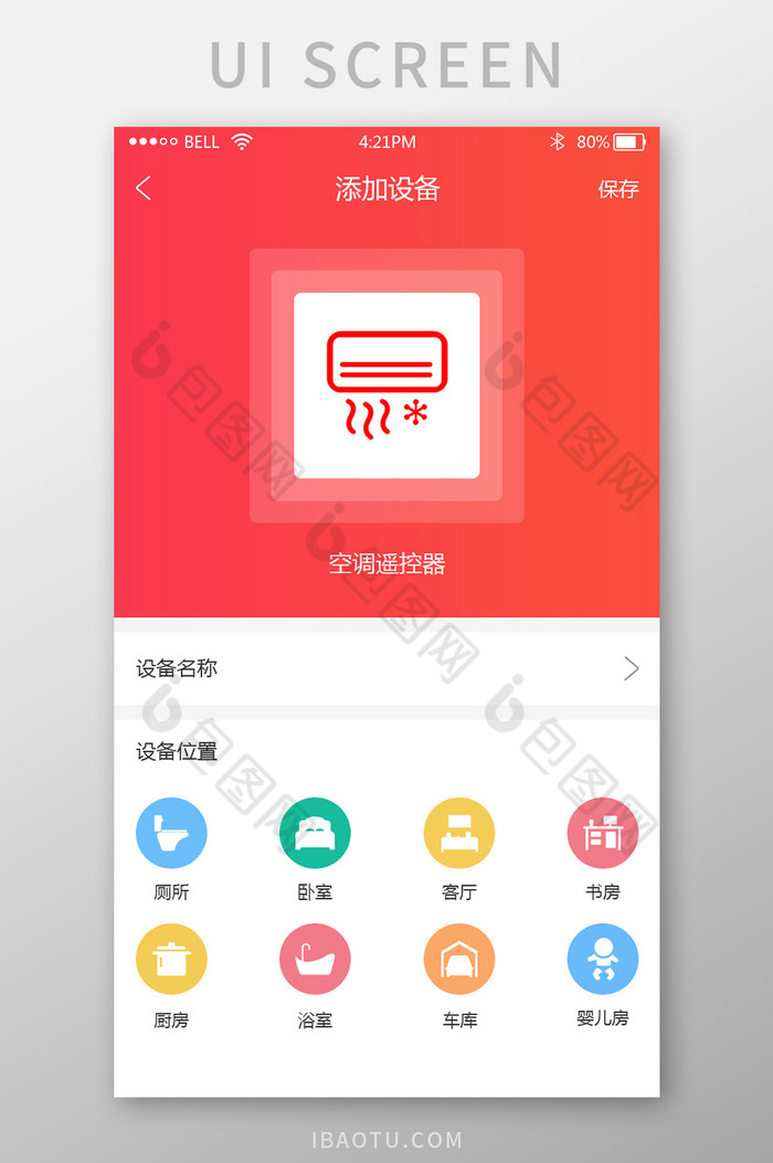 渐变色红色智能家居app添加设备页面图片图片