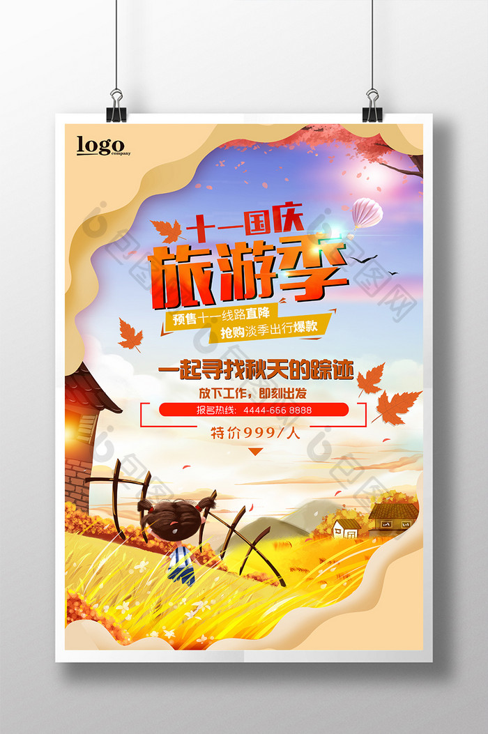 唯美梦幻十一国庆旅游季宣传海报