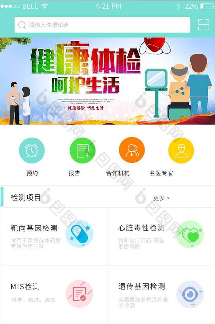 健康检测APP首页页面