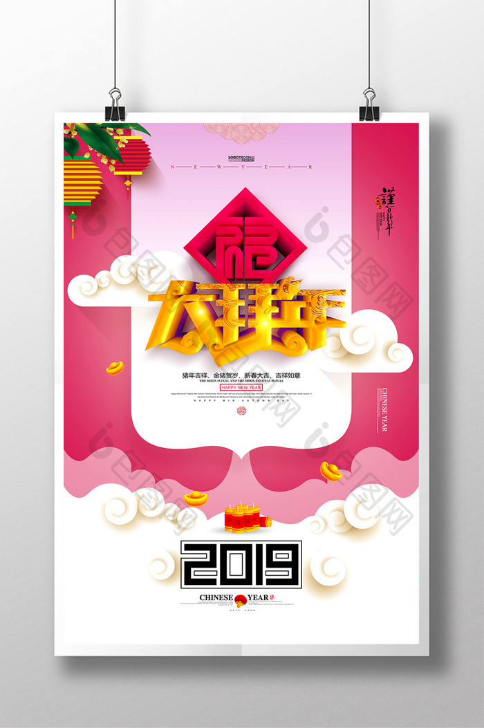 2019年狗年吉祥简约新年春节海报