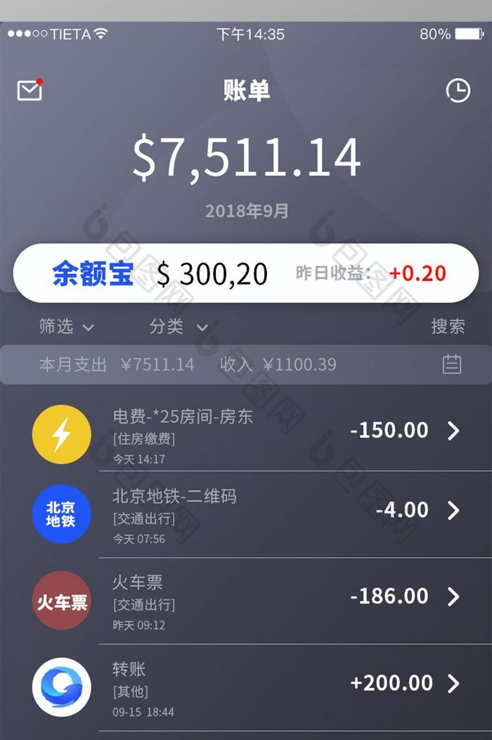 简约渐变APP个人账单界面设计