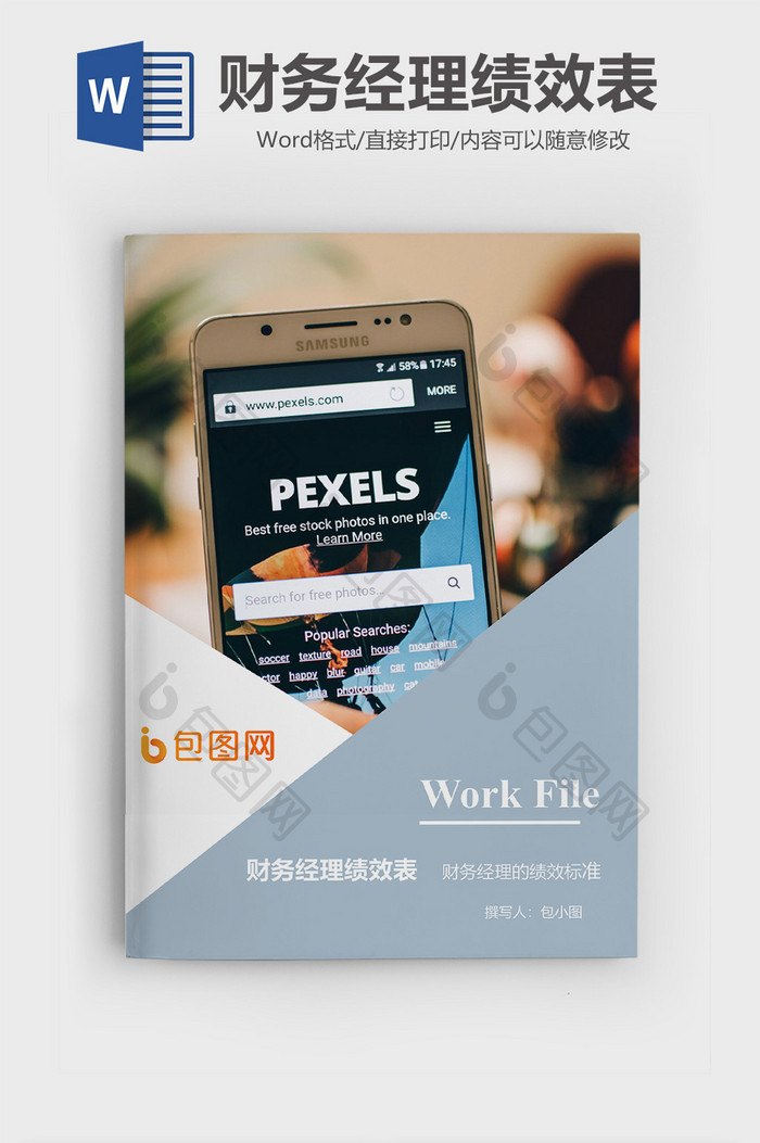 财务经理绩效标准企业封面word模板