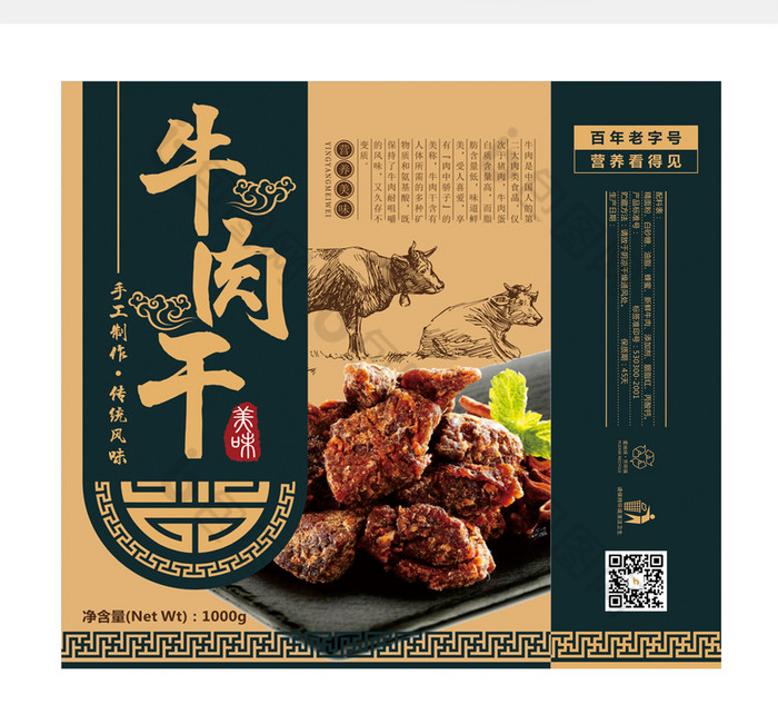 复古风牛肉干包装图片