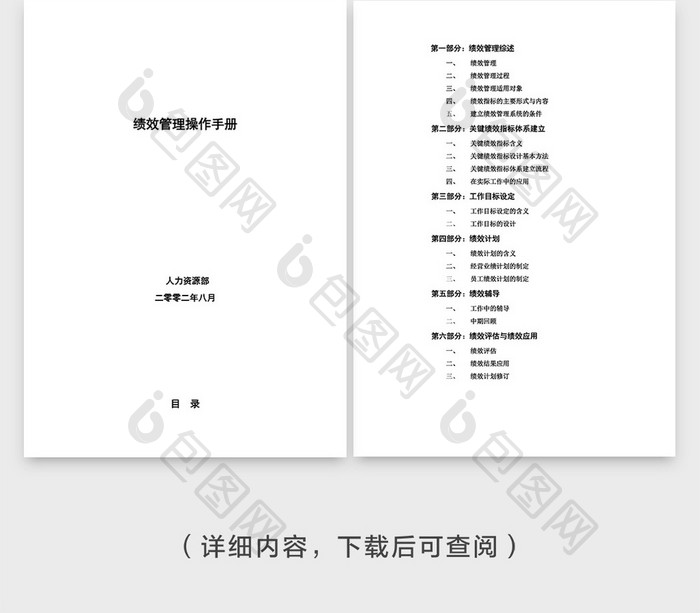 人力资源绩效管理手册企业封面word模板