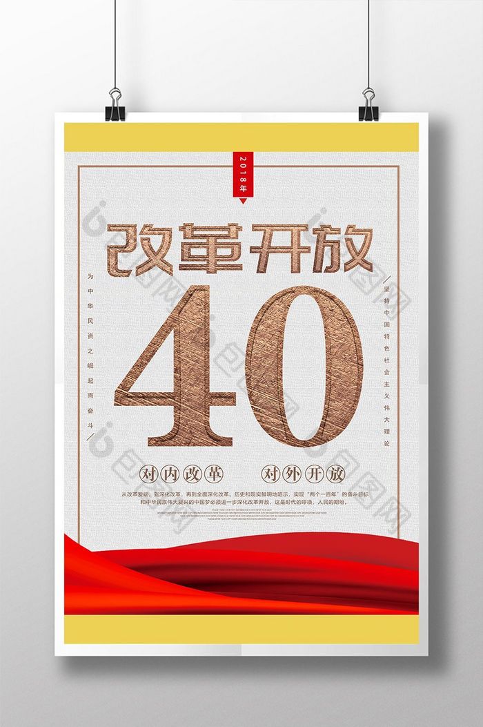 纪念改革开放40周年图片图片