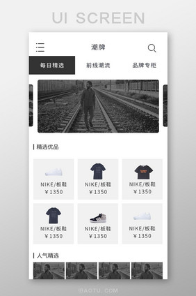 简约时尚潮流APP主页UI页面