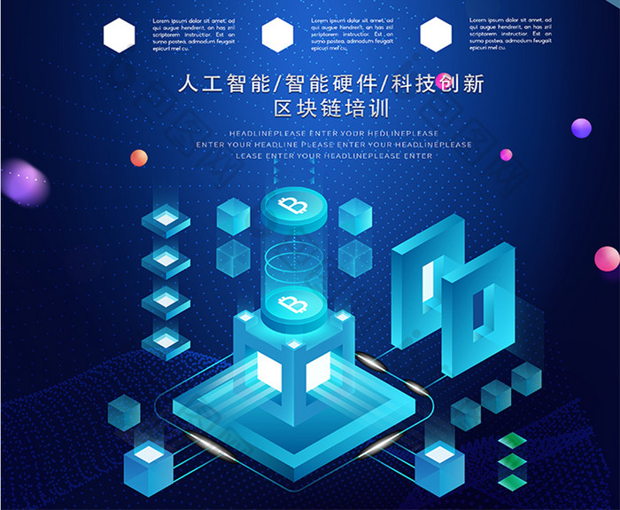 创意科技感区块链培训海报