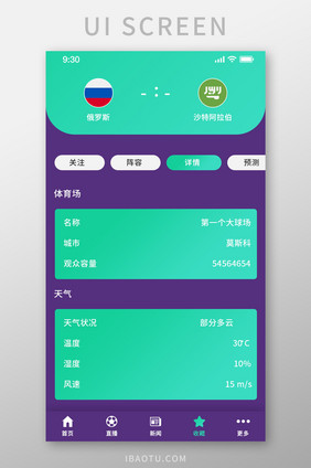 绿色扁平化手机直播足球APP详情页设计