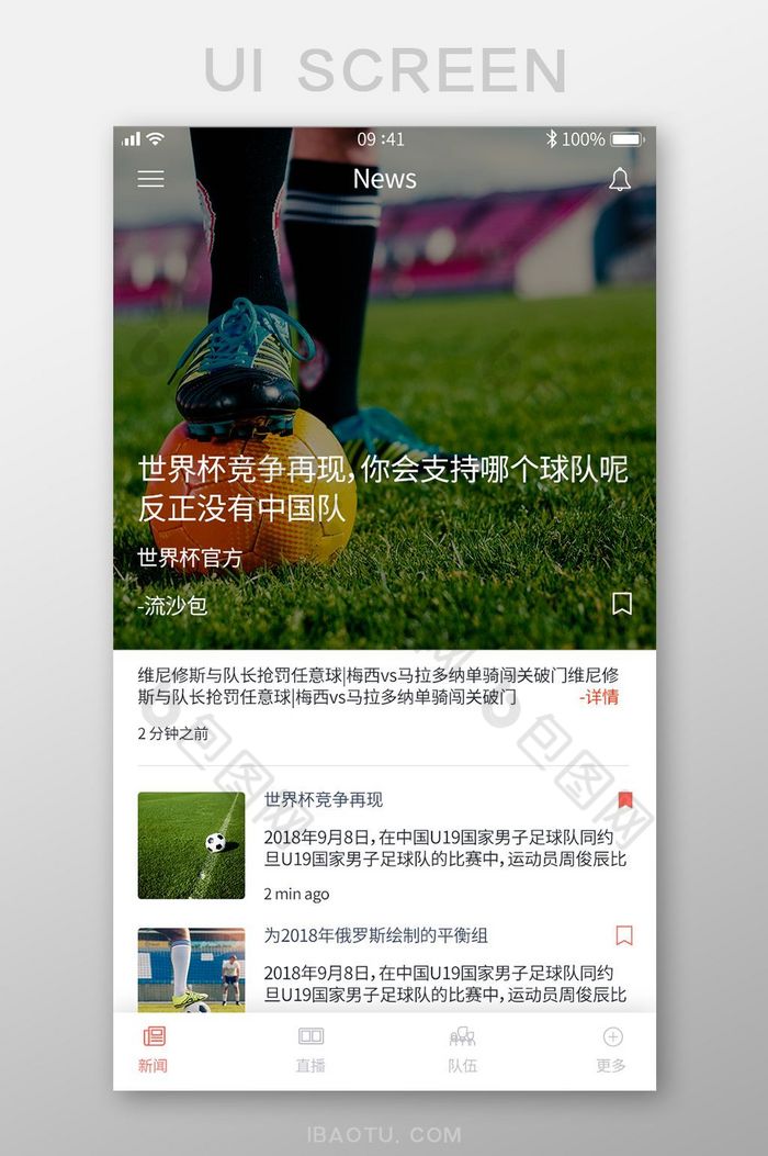 简约资讯类手机足球APP新闻列表设计图片图片