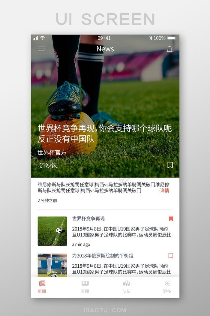 简约资讯类手机足球APP新闻列表设计图片