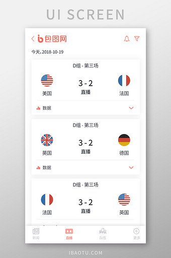 简约手机APP足球比分直播软件首页设计图片