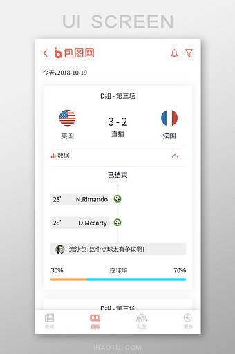 简约手机足球APP直播软件足球比赛详情图片