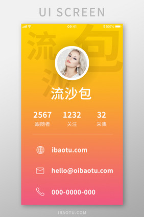 简约渐变抖音风个人中心设计模板