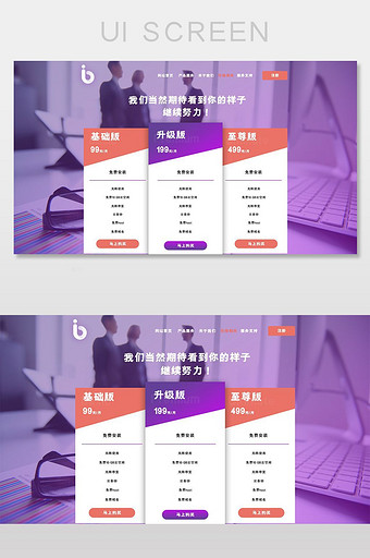紫色渐变科技官网首页价格展示页面设计图片
