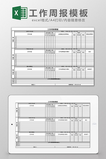 工作周报模板excle表模板图片