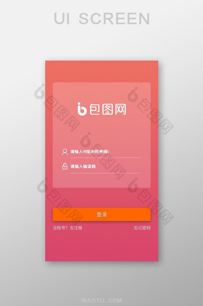 红色渐变简约注册登录APPUI页面