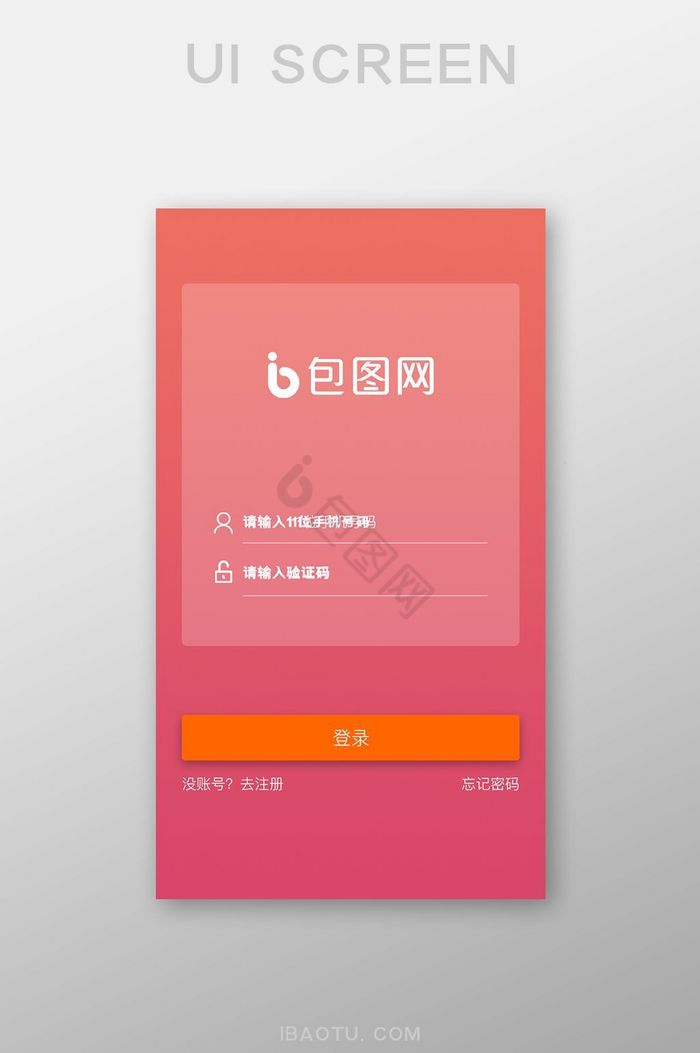 红色渐变简约注册登录APPUI页面图片