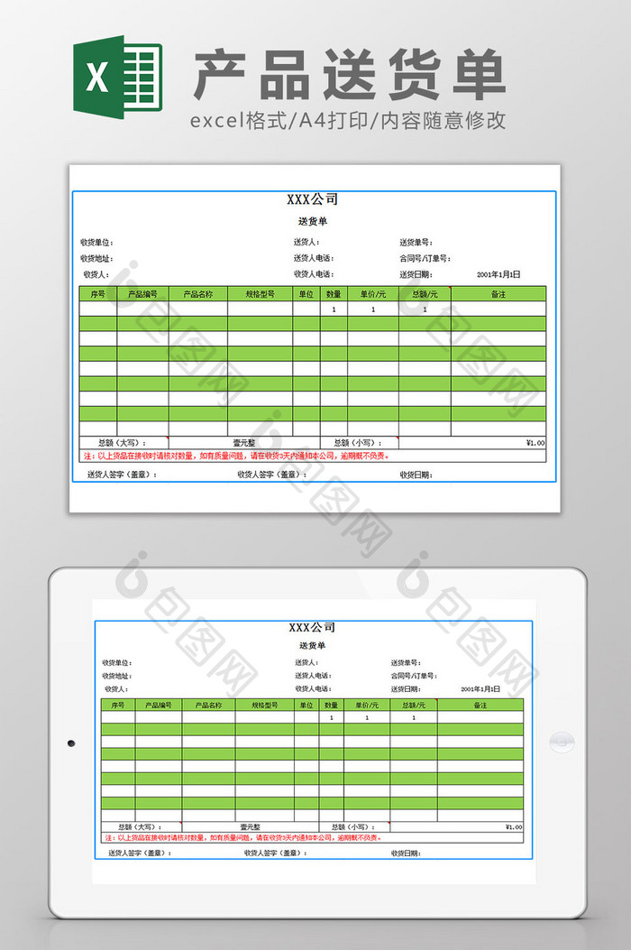 供货送货单excel模板