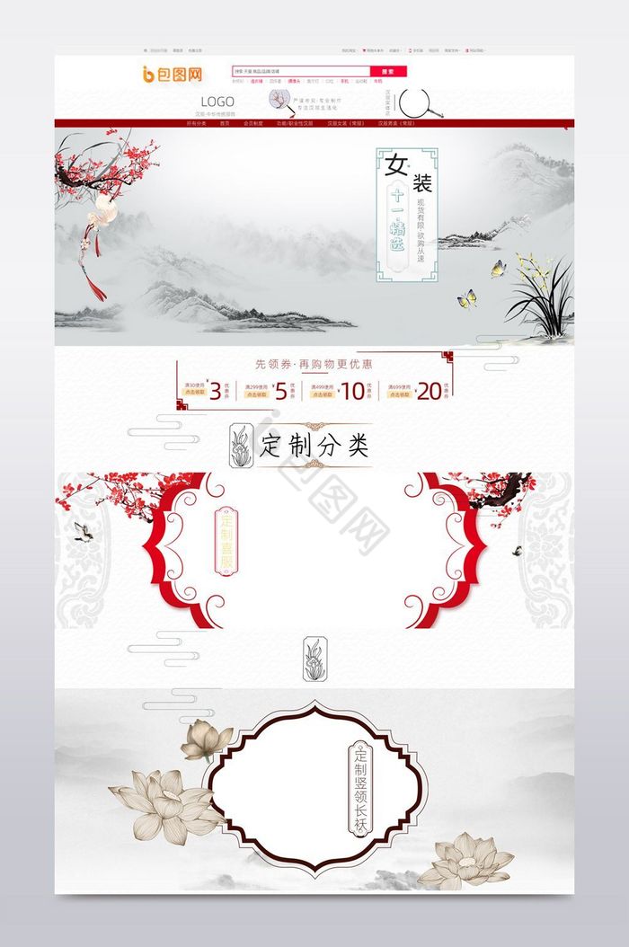 中国风古典汉服淘宝首页模板图片