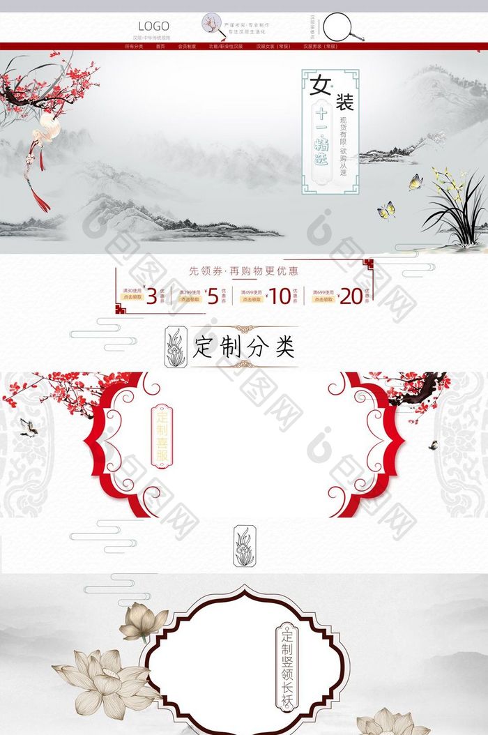 中国风古典汉服淘宝首页模板