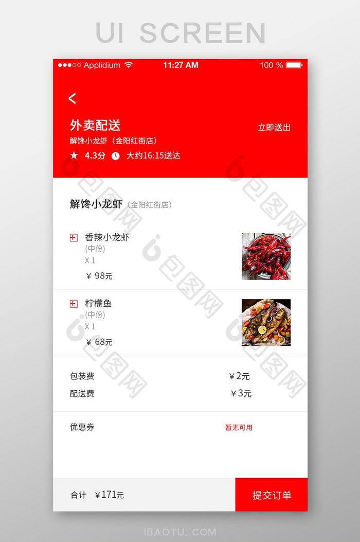 红色简约外卖app结算界面设计图片图片
