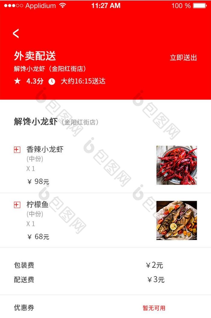 红色简约外卖app结算界面设计