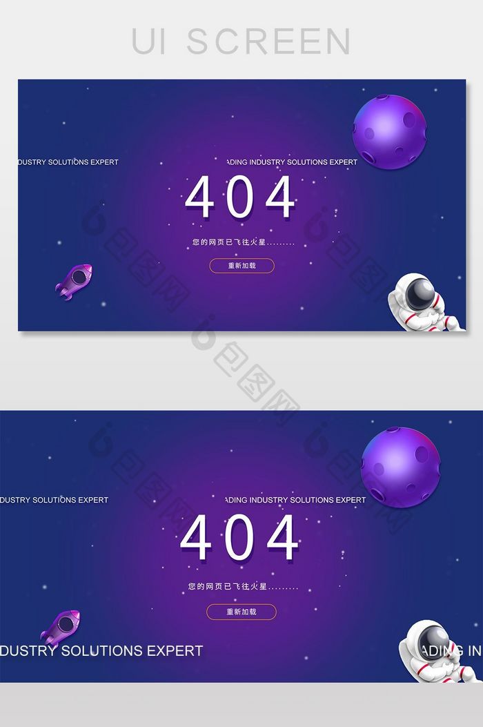 渐变星空网页404界面设计