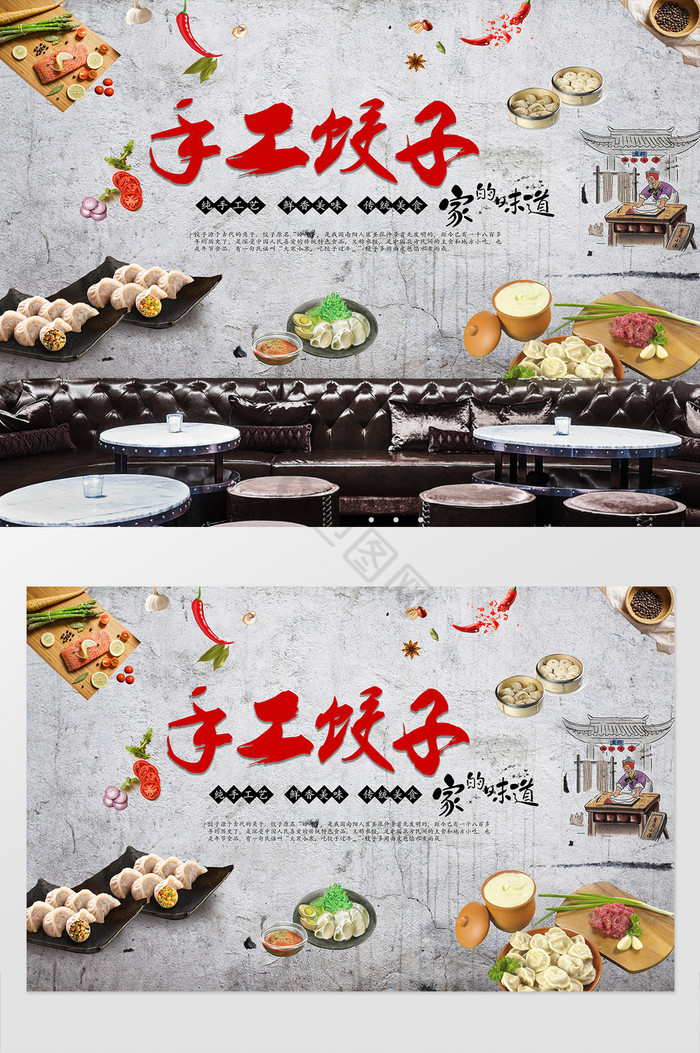 手工饺子餐饮工装背景墙图片