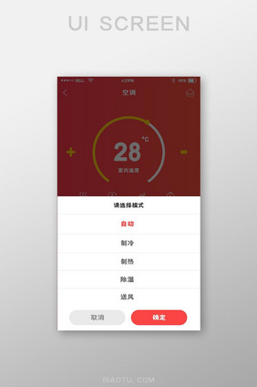 渐变色红色智能家居app选择模式列表页面