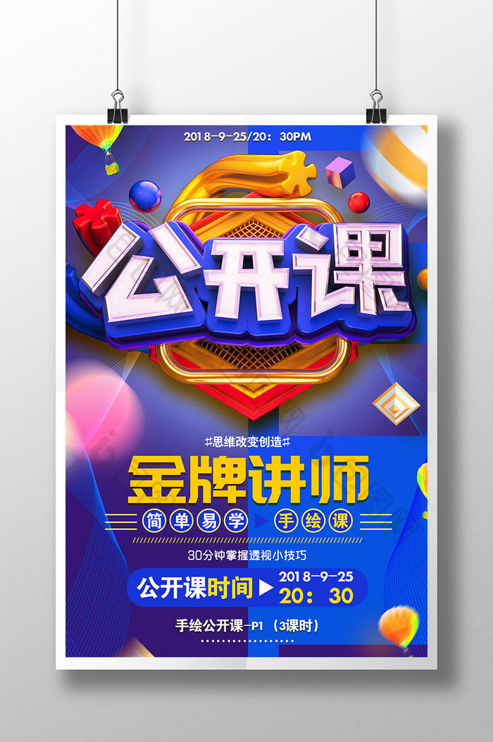 C4D公开课教育图片图片