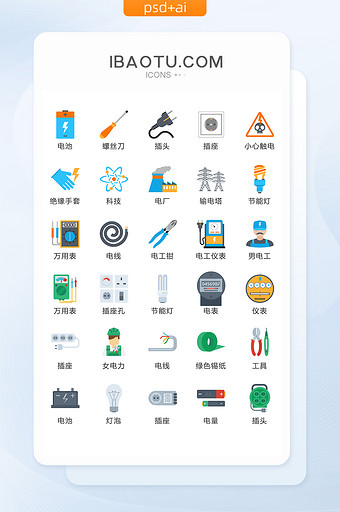 电工维修矢量UI素材ICON图片