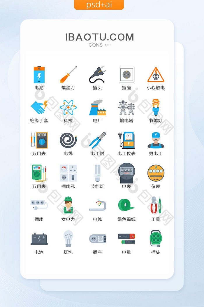 电工维修矢量UI素材ICON-包图网