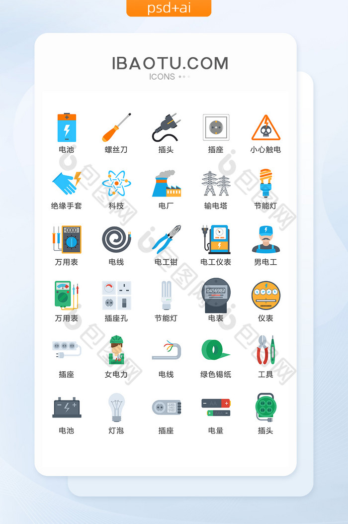 电工维修矢量UI素材ICON图片图片